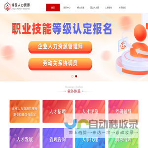 四川锦国人力资源管理有限公司