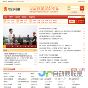 南宫民意通网络问政平台
