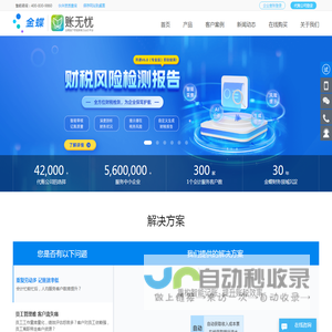 金蝶账无忧
