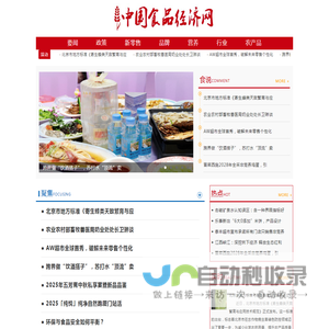 中国食品经济网