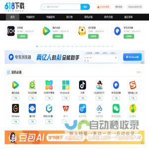 618下载站