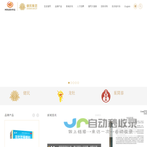 健民集团