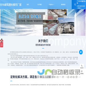 江苏世华模壳厂家