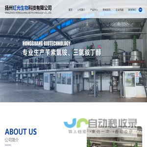 扬州虹光生物科技有限公司