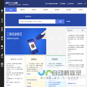 深圳图书馆