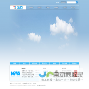 八达电气有限公司