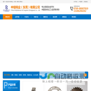 钼棒,钼电极,纯钼棒,钼坩埚,高温钼合金,tzm合金棒,钨镍铁合金,钨镍铜合金,氧化铝铜棒,钼圆片厂家