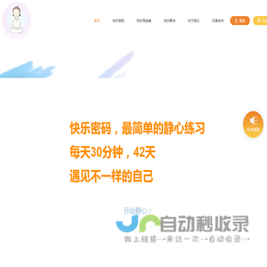 快乐密码静心冥想：简单专业的静心练习
