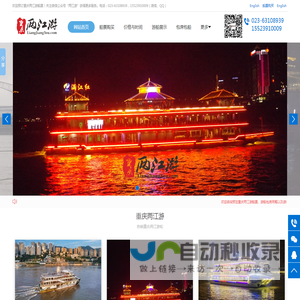 重庆两江游