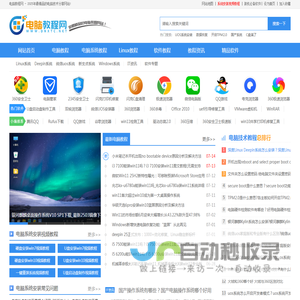 电脑教程网