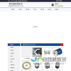 黄冈丹霞电气有限公司
