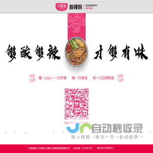 兴食客|兴食客酸辣粉-粉界头牌-兴食客美食|内蒙古兴食客餐饮管理有限公司