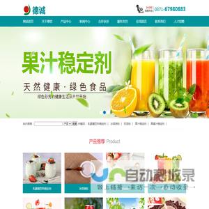 果汁饮料稳定剂