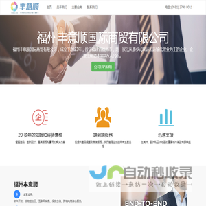 丰意顺