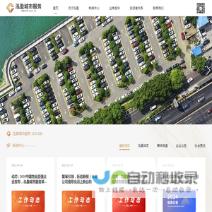 泓盈城市运营服务集团股份有限公司