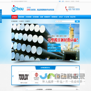 专业的模具钢供应商
