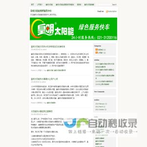 皇明太阳能售后
