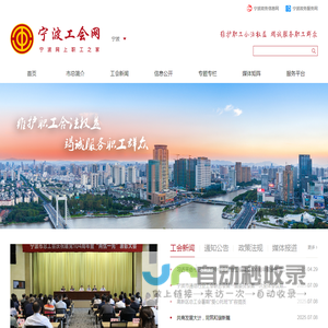 宁波工会网