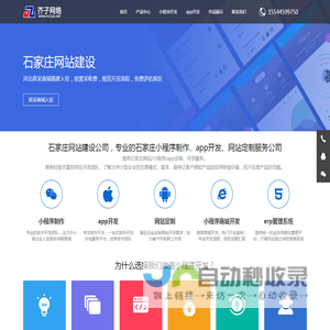 石家庄网站建设