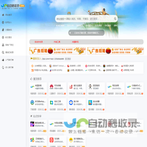 自动秒收录