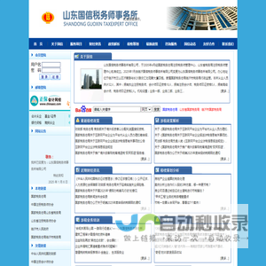 山东国信税务师事务所 - 国信税务师