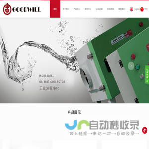 固得维机械设备(江苏)有限公司,静电式油雾净化器,离心式油雾净化器