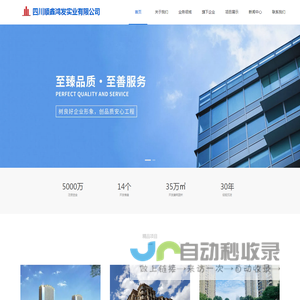 四川顺鑫鸿发实业有限公司
