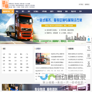 广州物流公司|佛山物流专线|东莞货运|惠州物流运输-陆连物流公司
