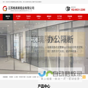 江苏格奥斯铝业有限公司