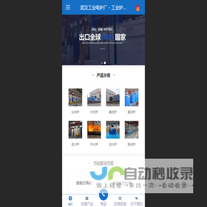 武汉工业电炉厂
