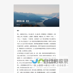 爱吧的小屋