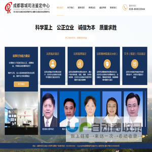 成都蓉城司法鉴定中心