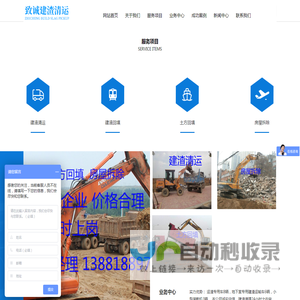 成都市致诚建渣清运有限公司
