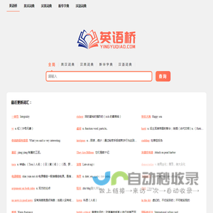 英语桥