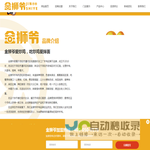 金狮爷鲜鸡现炒