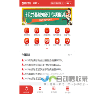 2025年内蒙古公务员考试,事业单位/教师招聘考试培训-内蒙古金标尺教育