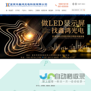 宜宾LED显示屏_乐山显示屏_泸州LED显示屏-宜宾鑫鸿光电科技18683182108