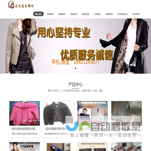皮衣修补上海专业高档皮衣修补店