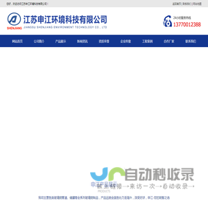 江苏申江环境科技有限公司