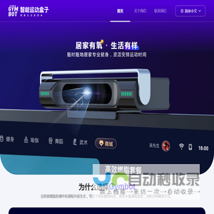 gymbot爱健宝