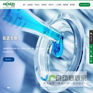 和诺生物