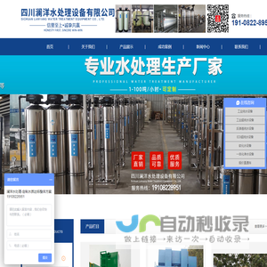 四川澜洋水处理设备有限公司