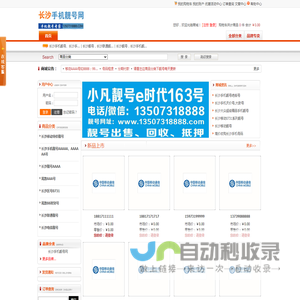 长沙靓号 - 长沙靓号，长沙手机靓号，长沙移动靓号 Powered by Hishop