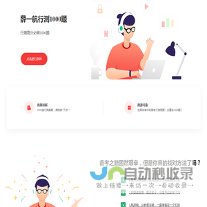 【官网】薛一航行测1000题