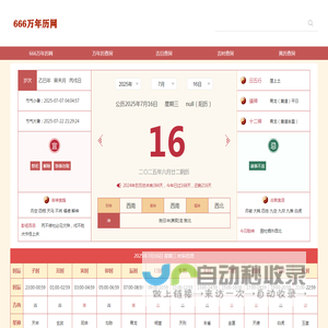 万年历查询