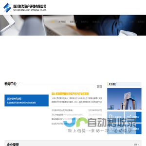四川新力资产评估有限公司