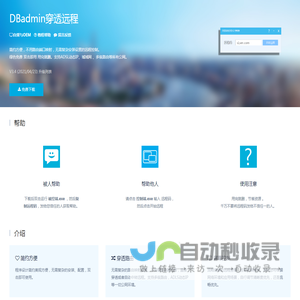 DBadmin远程控制 - 经验分享 官方网站 穿透远程控制穿透版 官方网站 (简单方便快速 不用映射远程 动态IP远程 城域网远程 多级路由远程)