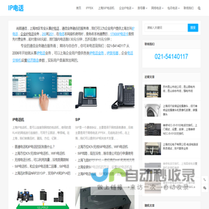 IP电话系统