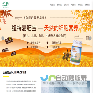 青岛万达纽特食品科技集团股份有限公司
