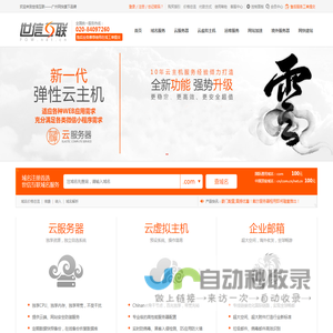 世信互联10年云主机服务经验,云服务器,微云主机,虚拟主机,双线主机,网站空间,服务器租用,VPS,网站加速,广州网快计算机科技有限公司